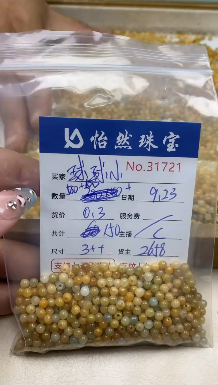 未镶嵌手链翡翠球**玉单：31721