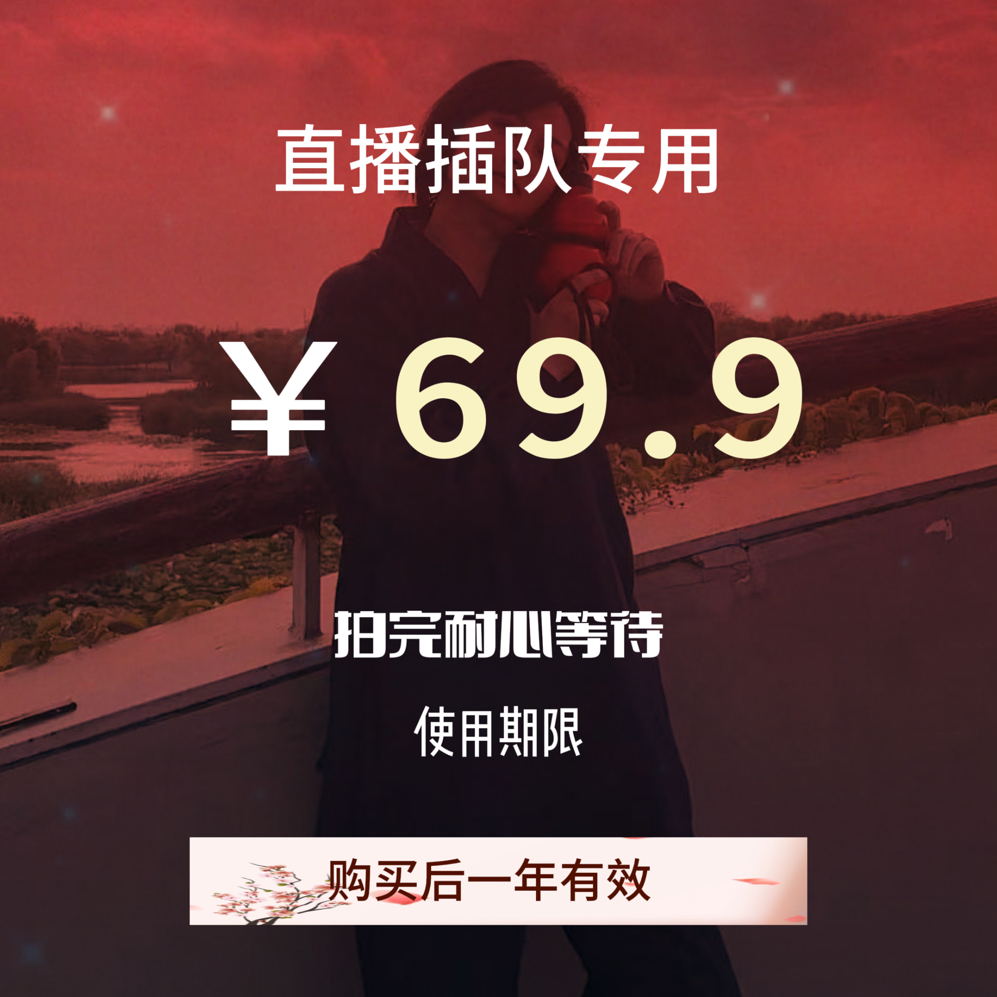 三默老师直播间插队专用（苹果用户购买）