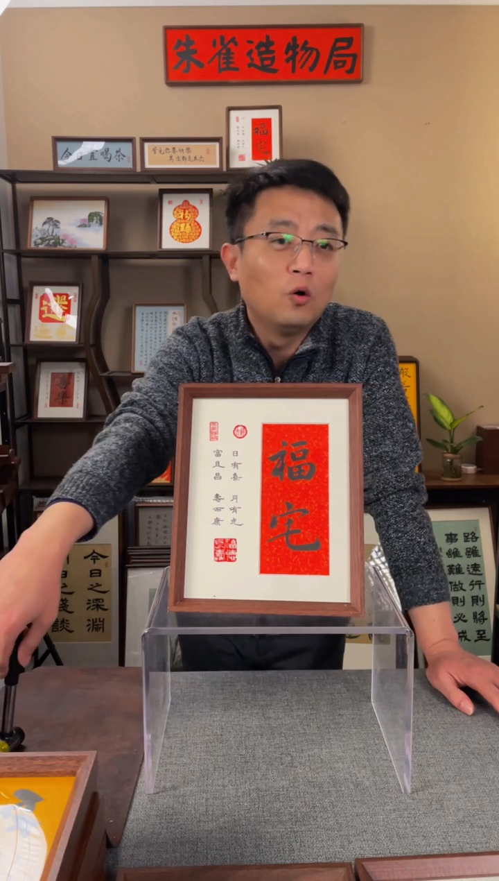 书法好****律【福宅】原创手写手工装裱带框包邮