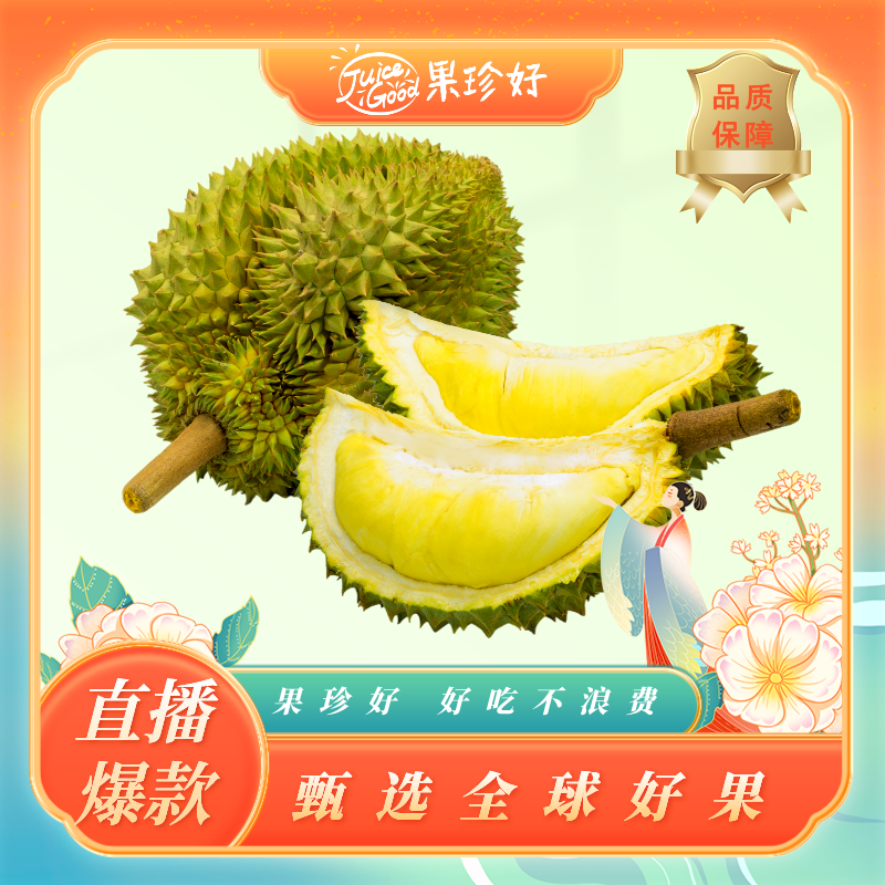 4号链接：【榴莲小时达】干尧榴莲一物一拍新鲜榴莲2-10斤核大同城送干尧越南