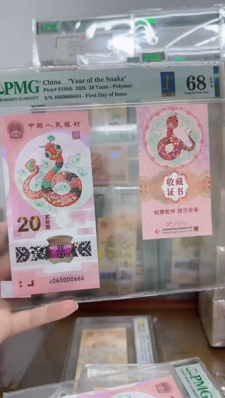 【闪购商品】塑料蛇钞首日金兰标币证合一狮身0664