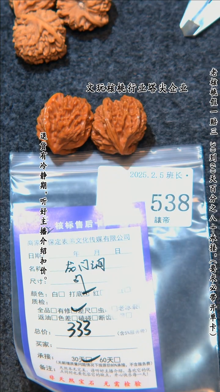 【闪购商品】文玩核桃把件538龙门间