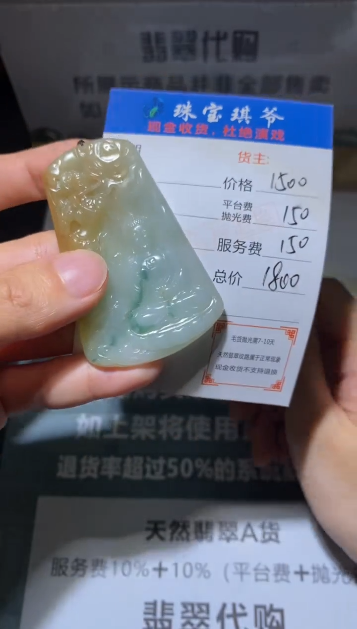 定制翡翠未镶嵌毛货-不退不换
