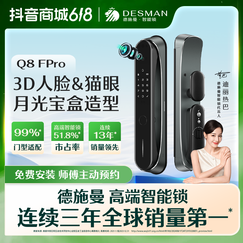 德施曼密码锁指纹锁防盗门3D人脸识别智能锁Q8FPro