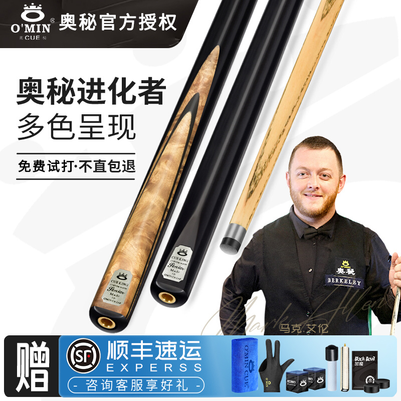 奥秘【进化者鸟眼】中八斯诺克通用中式黑八分体通体手工小头台球杆