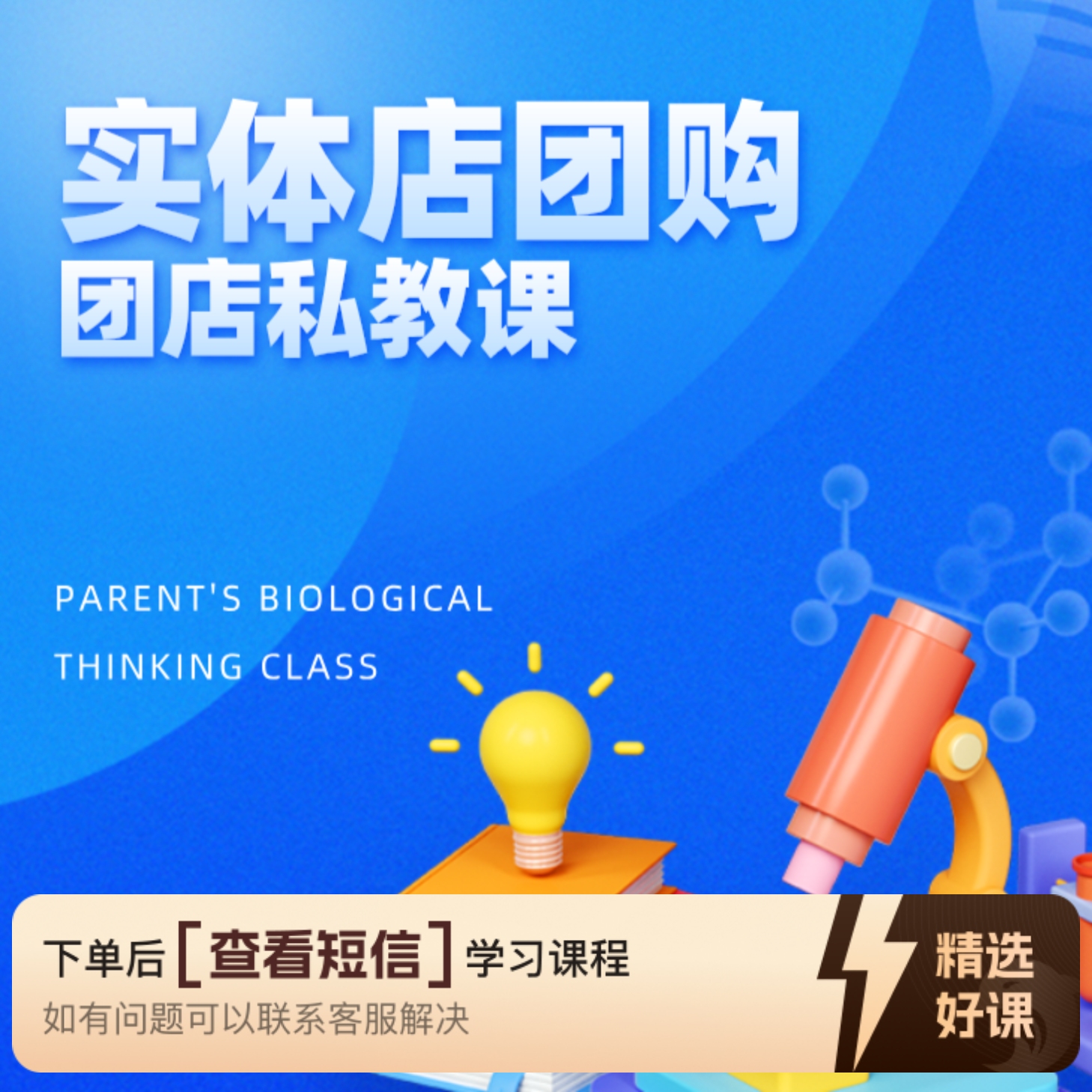 实体店团购（团店）私教课 安卓系统支付（留意短信解锁课程）