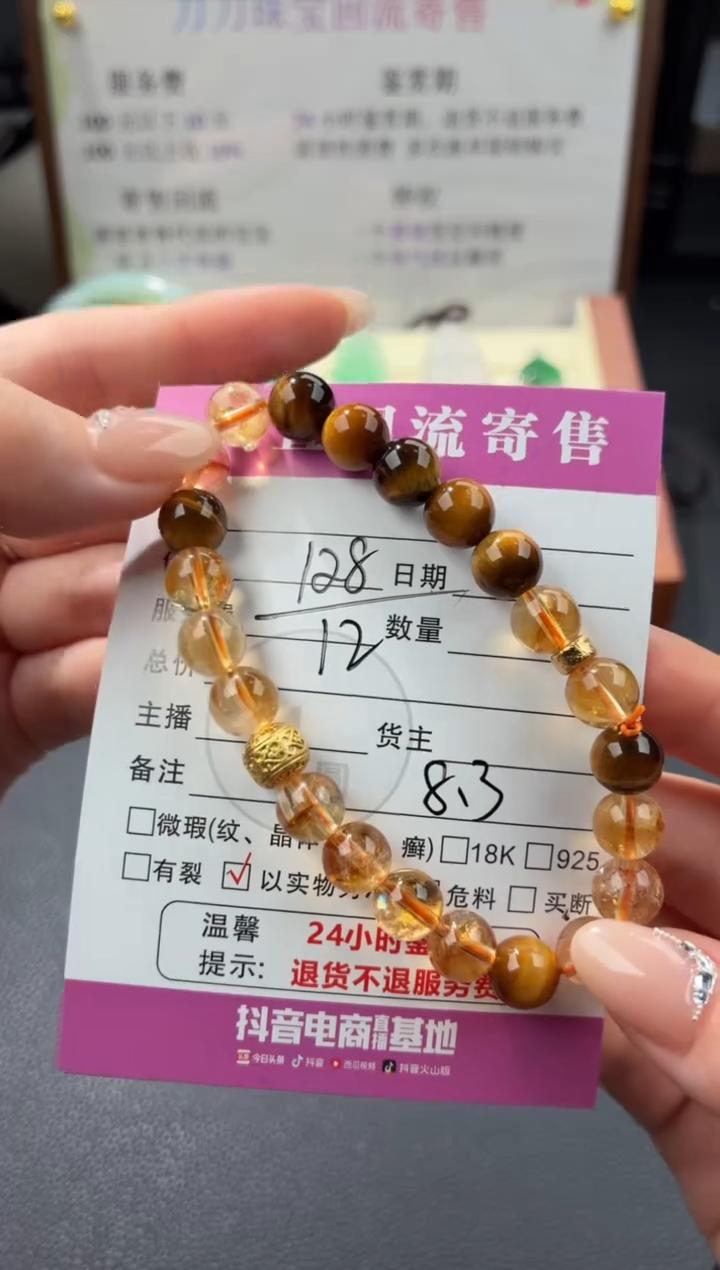 手链琥珀未镶嵌00003757