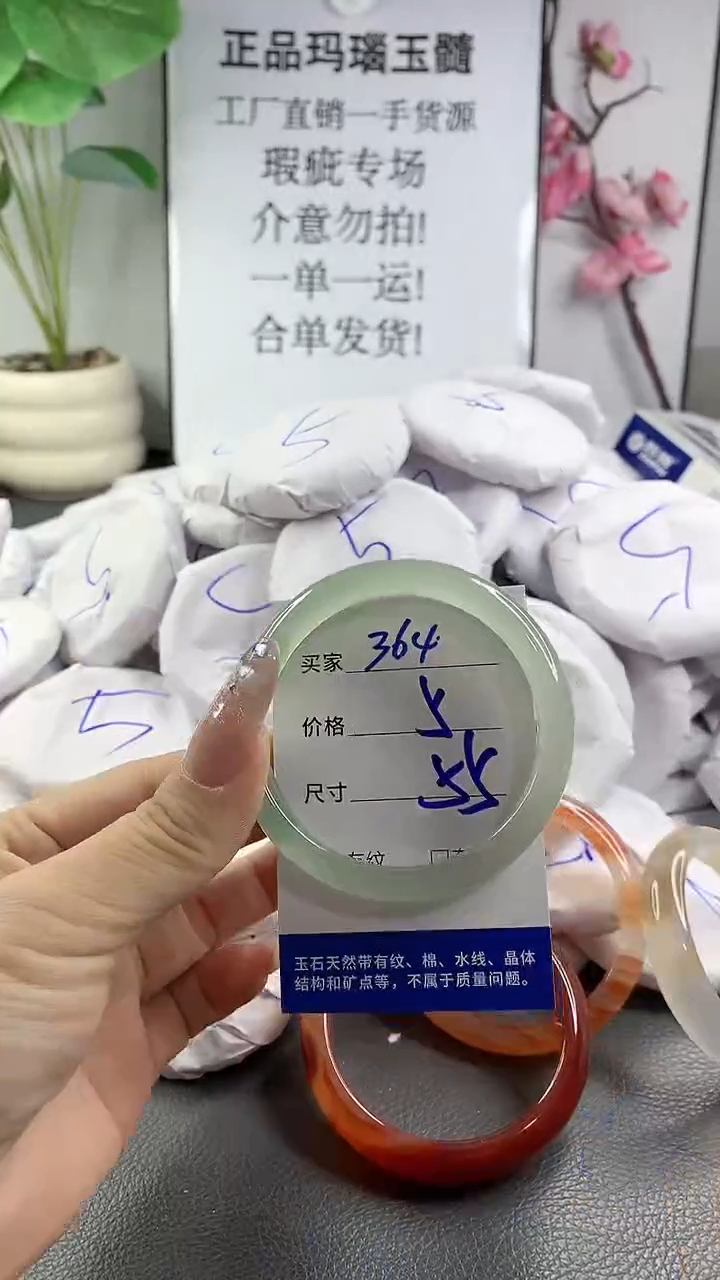 玛瑙/玉髓手镯未镶嵌364