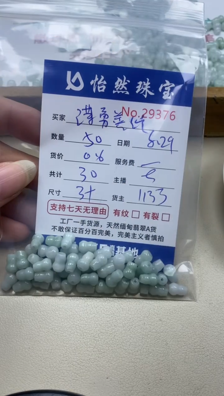 未镶嵌手链翡翠潇**绽单：29376