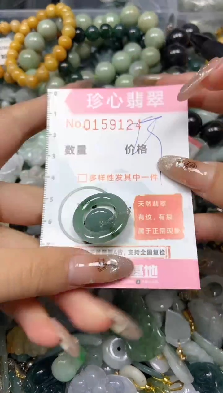 【闪购商品】翡翠颈饰未镶嵌闪购0159124