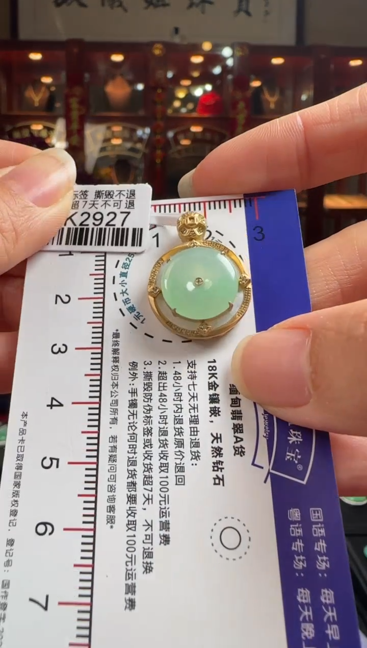 【闪购商品】翡翠颈饰18K金镶嵌DK2927冰绿平安扣