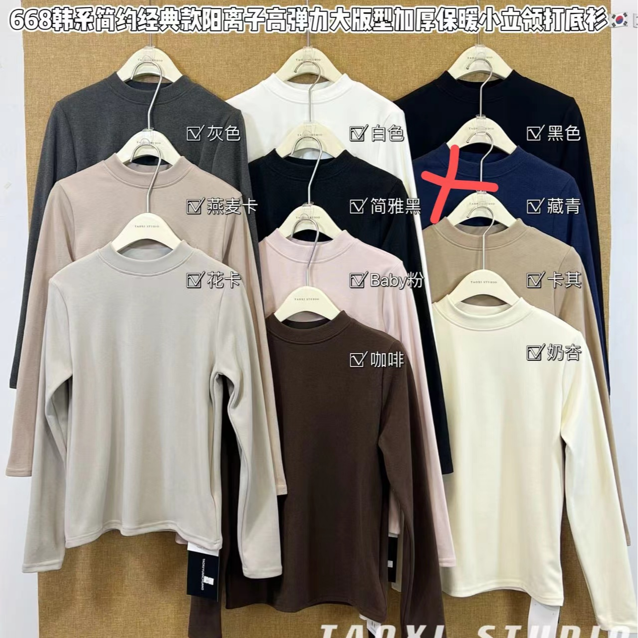 格子推荐~韩系阳离子小立领弹力加厚保暖打底衫668