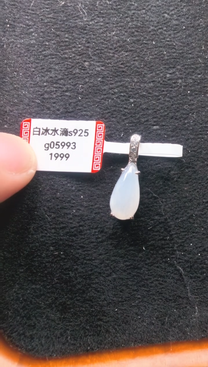 颈饰未镶嵌翡翠g05993-白冰水滴
