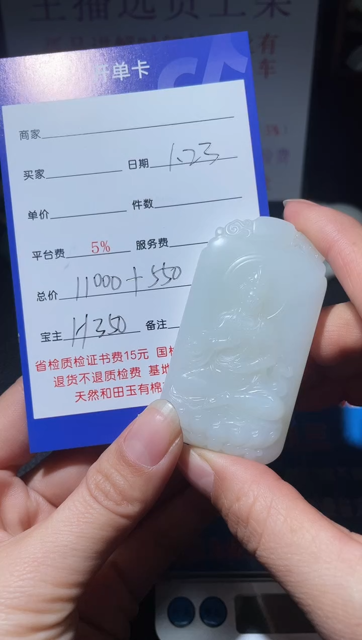 【闪购商品】和田玉牌子未镶嵌H350