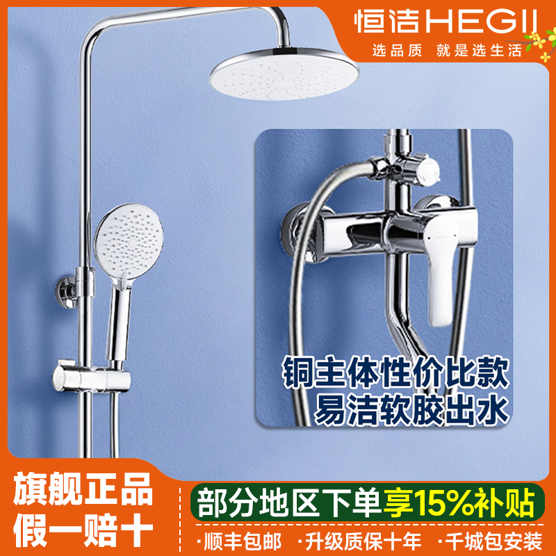 Hegii/恒洁3功能花洒931铜主体顶喷手持下出水性价比款智能淋浴器