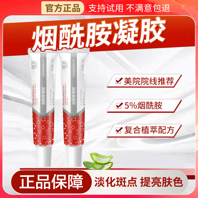烟酰胺凝胶改善暗沉细致毛孔霜黑黄皮提亮肤色保湿面霜男女学生党