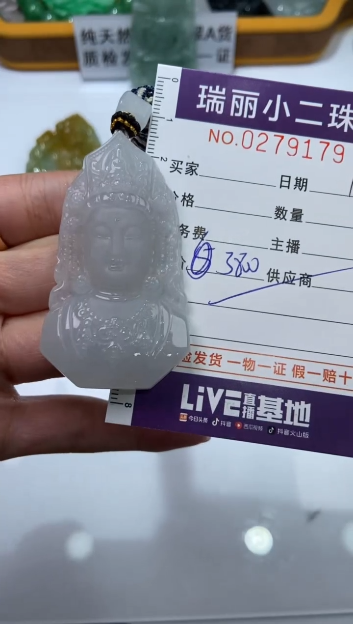 【闪购商品】翡翠颈饰未镶嵌279179