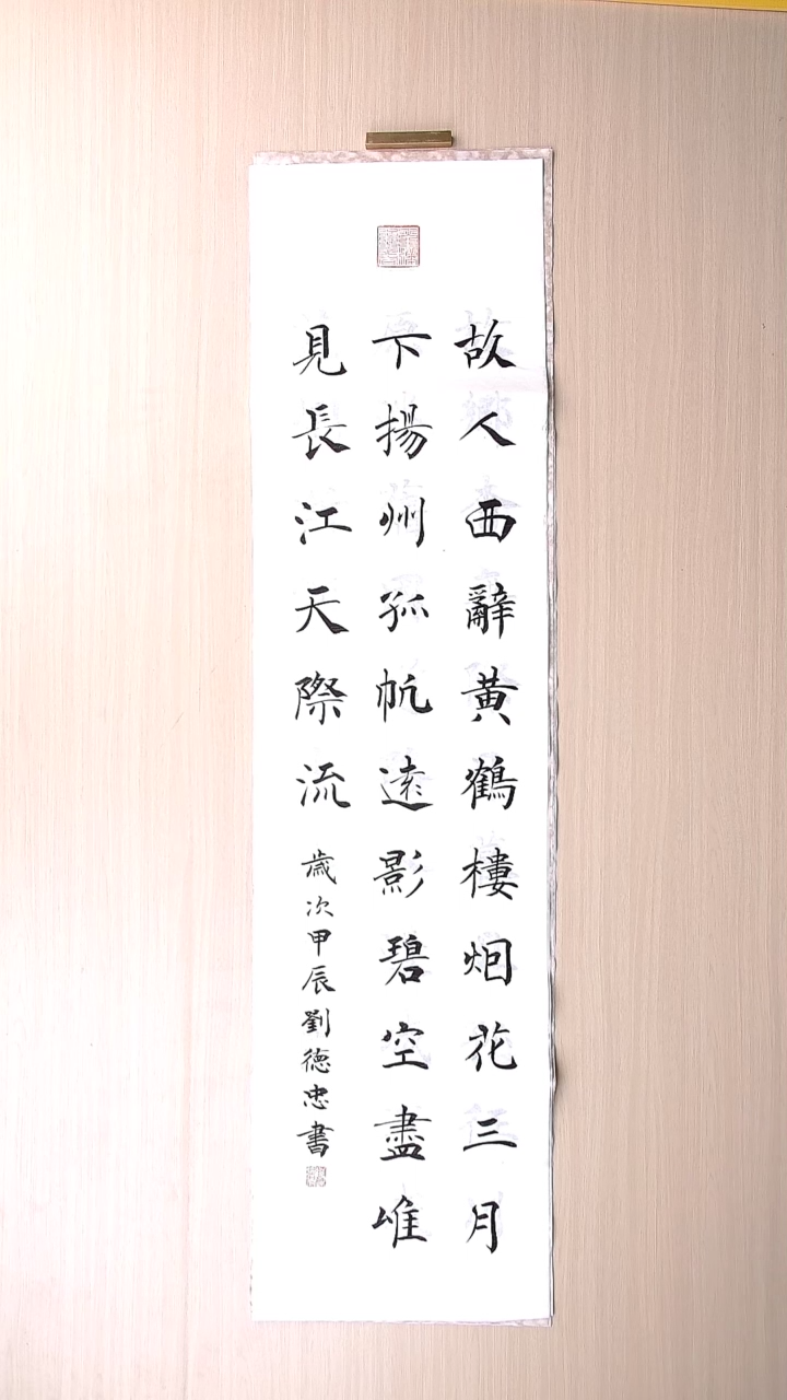 书法刘德忠 山东淄博136*34