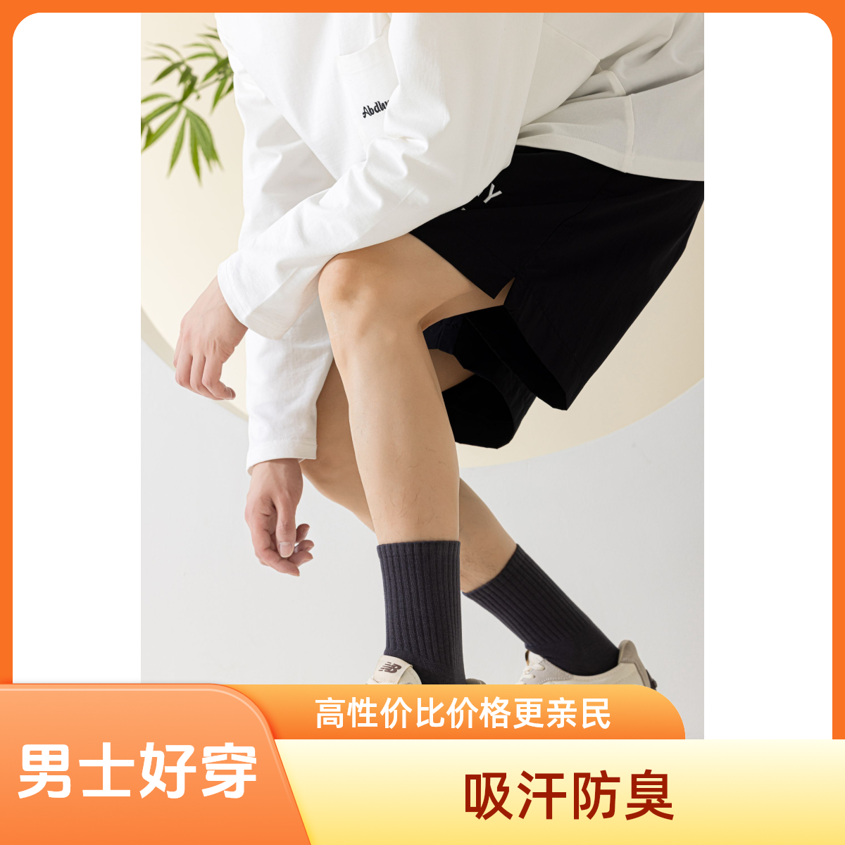 男士中筒袜防臭吸汗秋冬透气纯色棉袜运动长筒袜抗起球商务袜