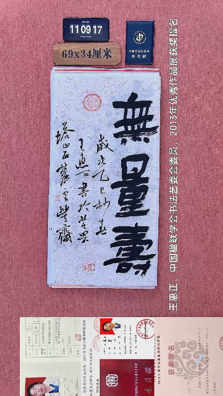 书法355          王老师书法作品