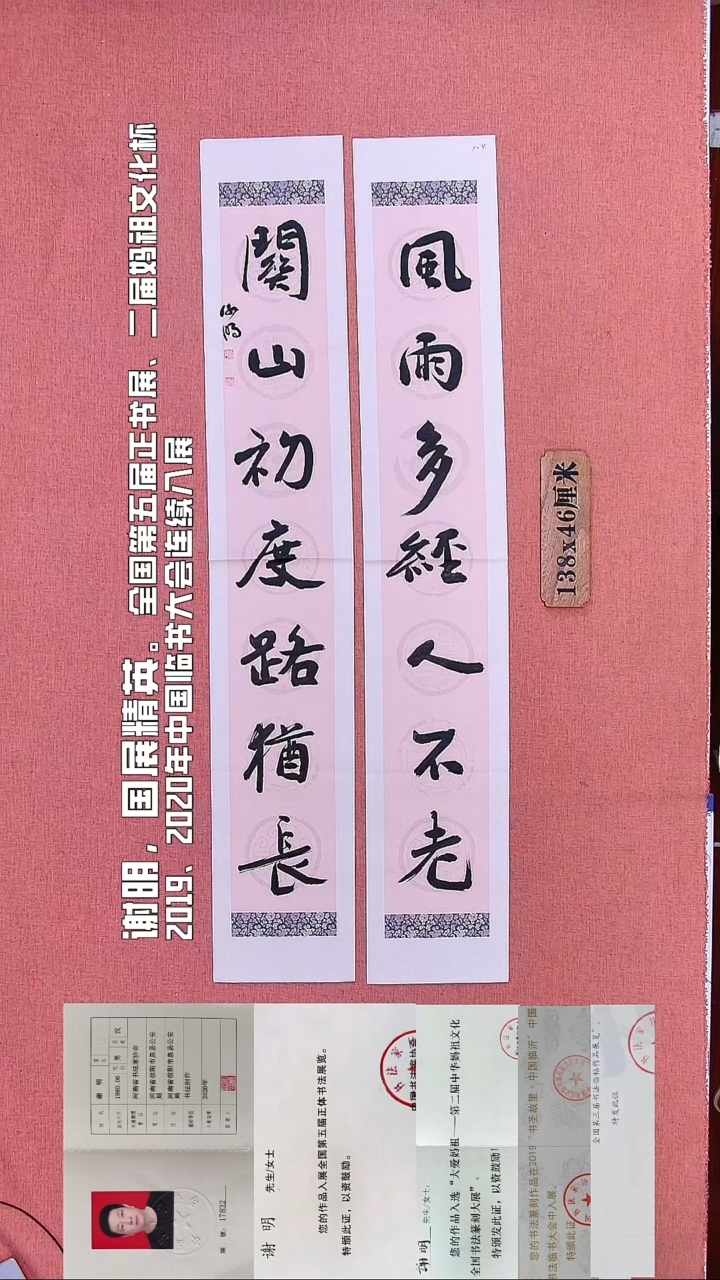 书法246        谢老师书法作品
