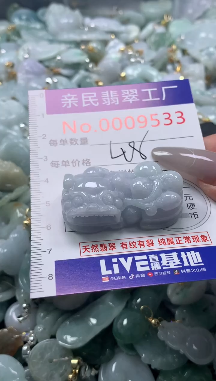 颈饰未镶嵌翡翠9533