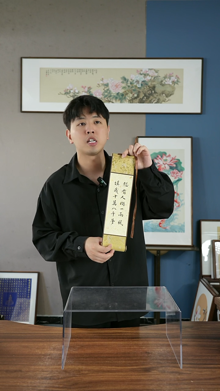 书法总有人间一两风10*38卷轴      