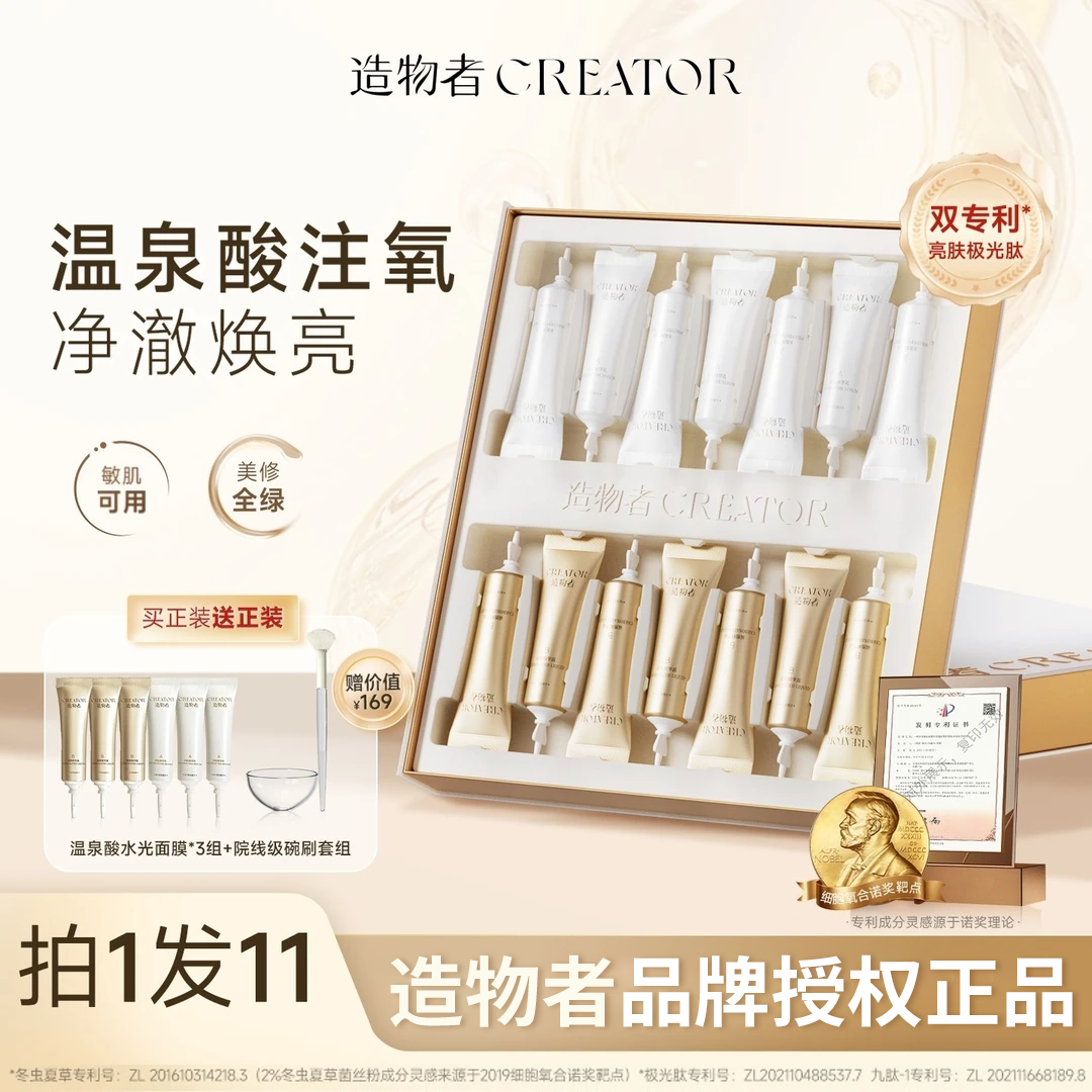 造物者【品牌授权】造物者温泉酸水光面膜提亮清洁角质补水控油涂抹