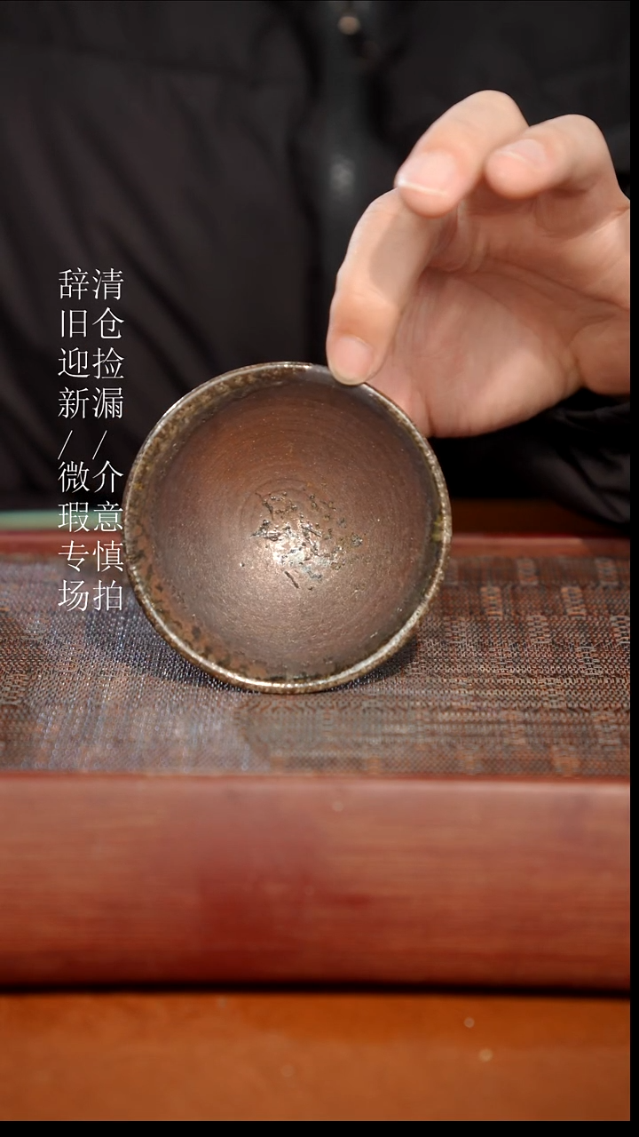 陶瓷瑕疵专场 奢瓷/瑞寅柴烧茶器181