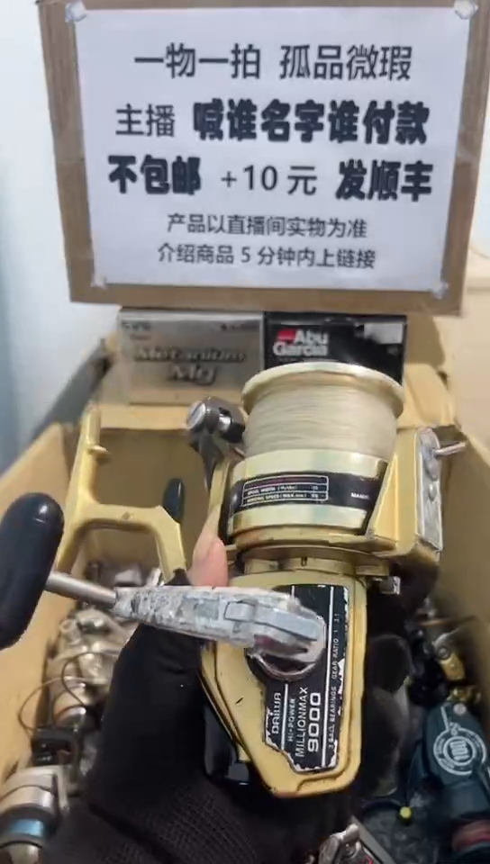 心**水亚钓鱼轮，微瑕孤品，成色，型号直播间讲解为准，看好再下单