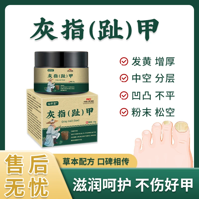 灰指(趾)甲 膏抑菌草本膏指甲膏植物萃取直售-3