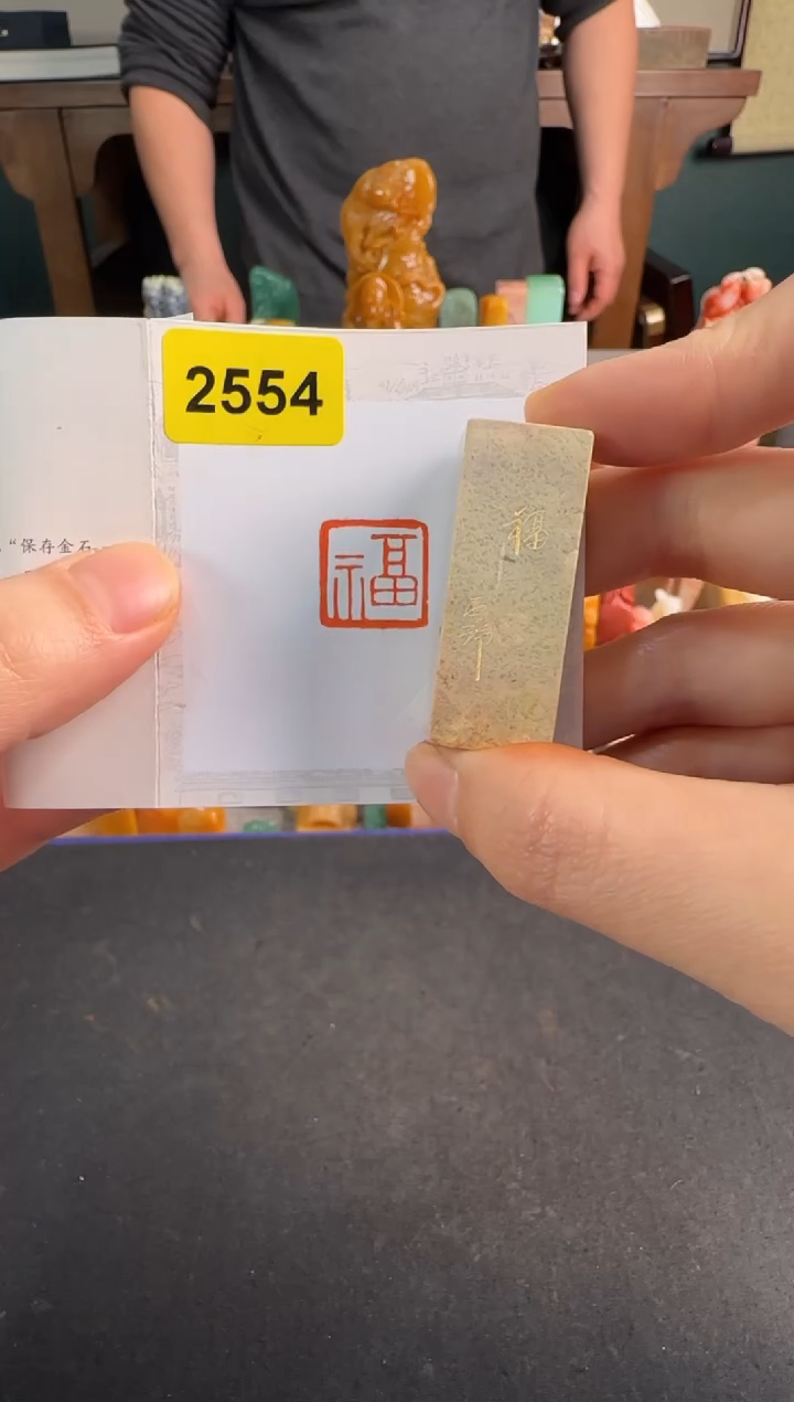 【闪购商品】昌化石印石编号编号2554