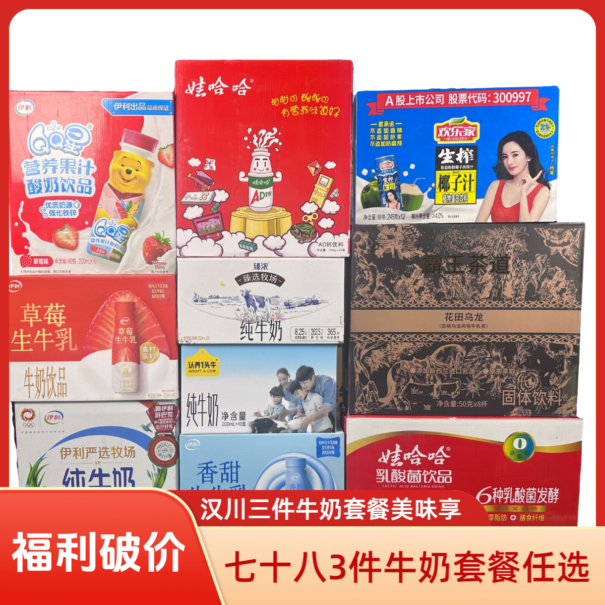 汉川同城小时达牛奶七十八三件套餐