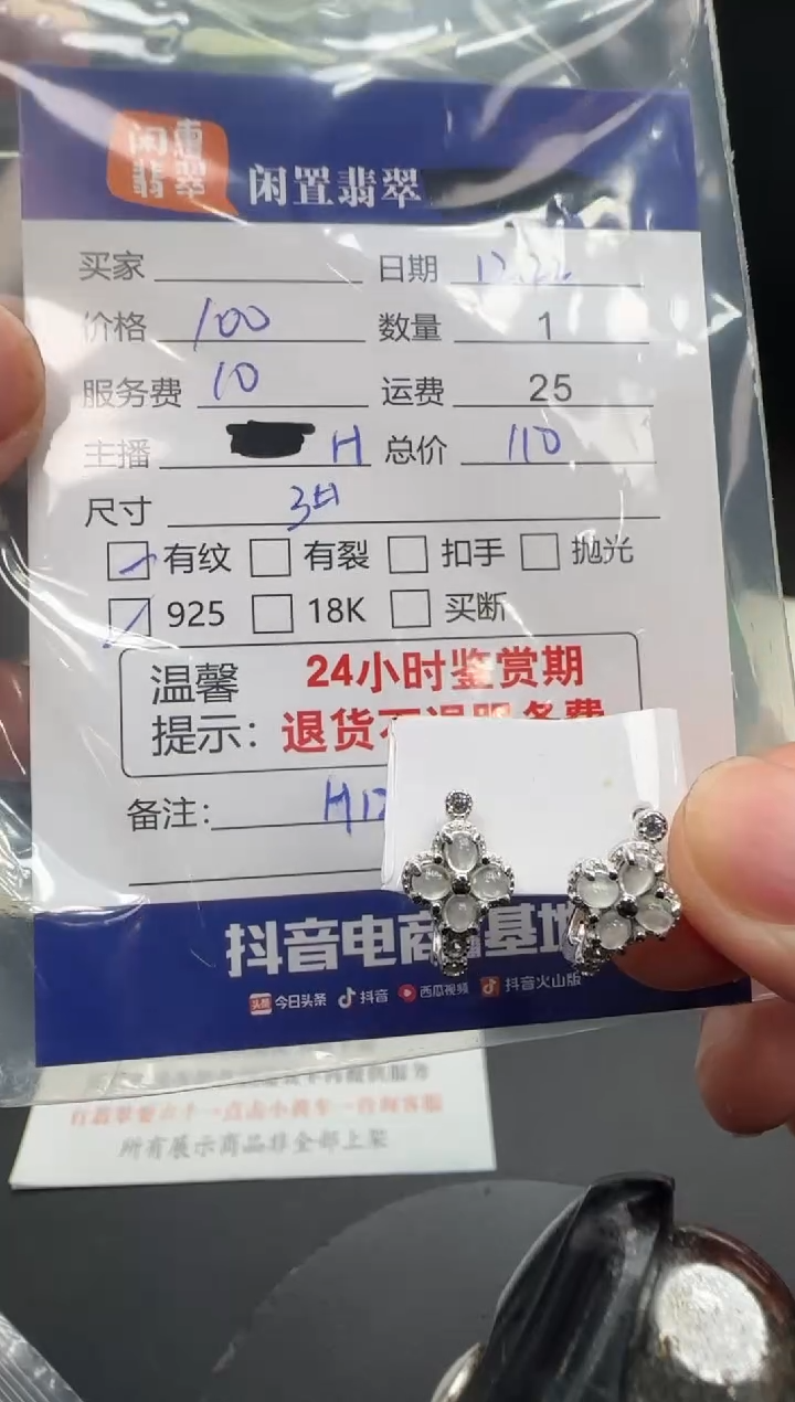 银S925镶嵌翡翠耳饰郝****?翡翠耳饰