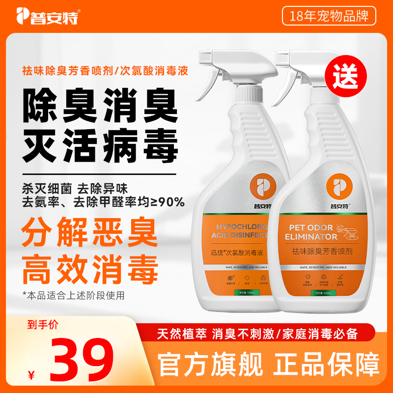【金普洛专属】普安特宠物除臭剂杀菌去尿味猫咪狗狗可用除臭喷剂