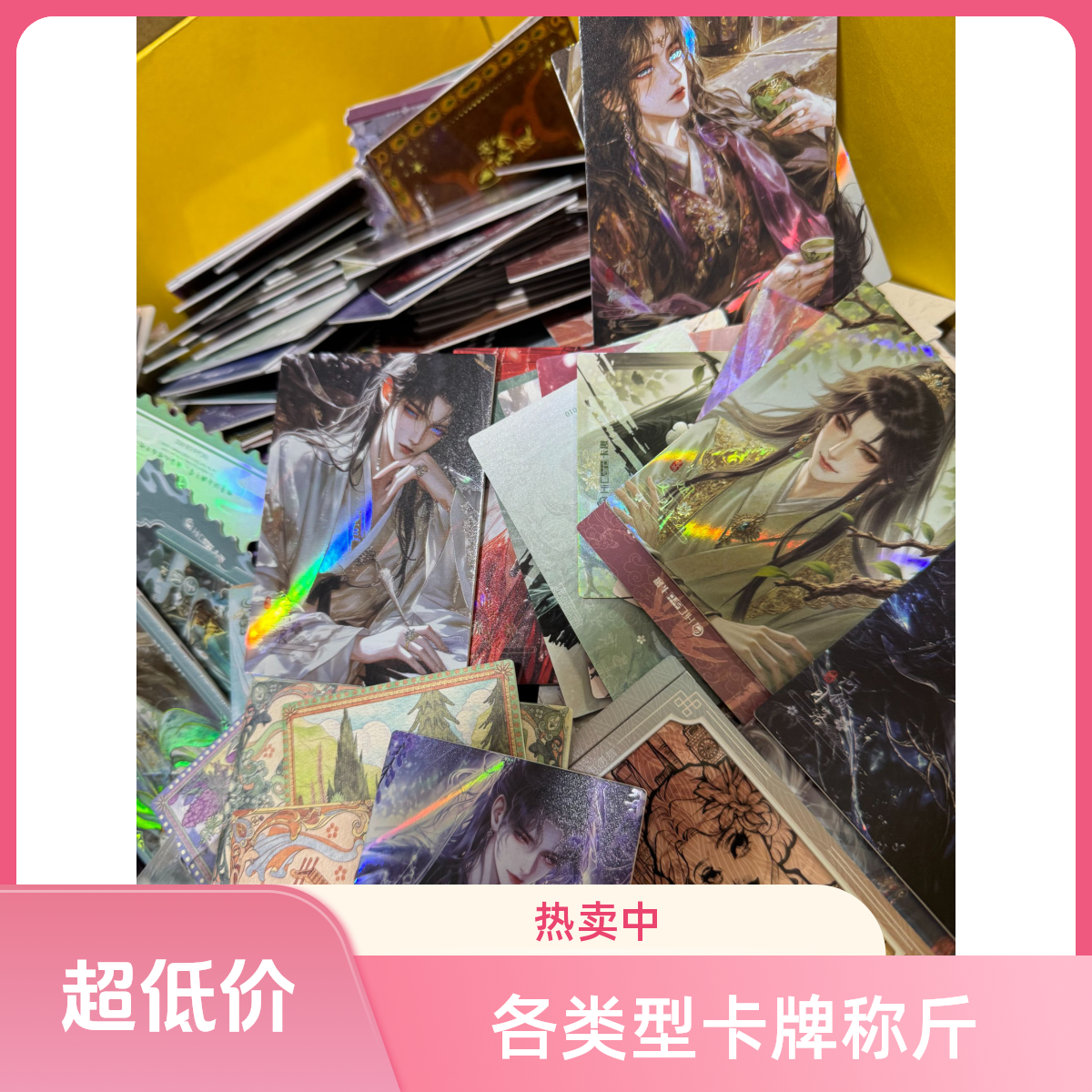 【卡牌称斤】动漫影视国潮各种ip混装现拍现称普卡散卡按斤称直播