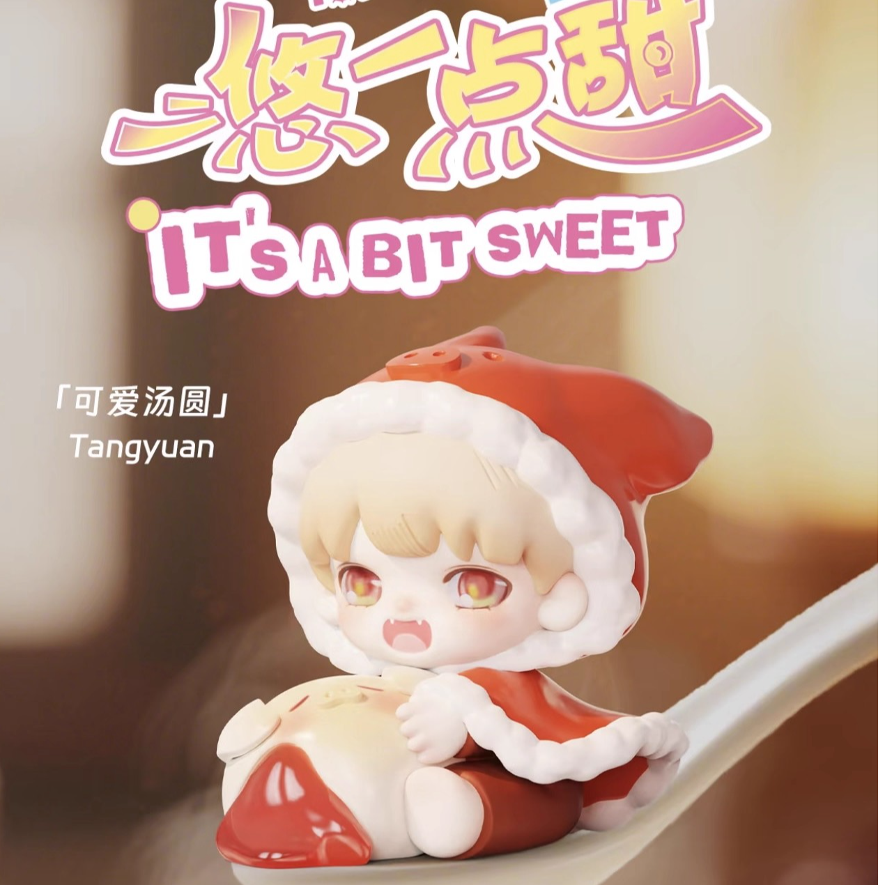 【小桃气/悠一点甜】悠一点甜盲盒潮玩摆件