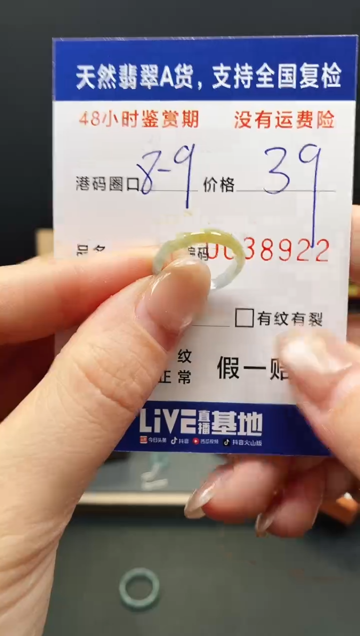 未镶嵌戒指翡翠8922