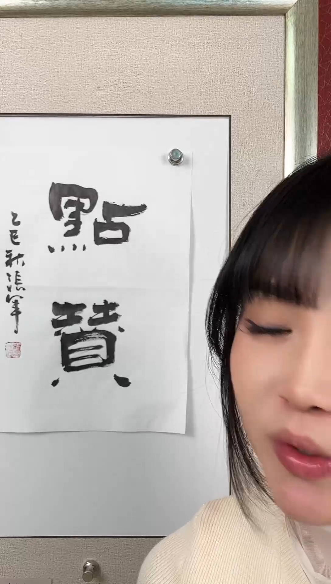 书法点赞          