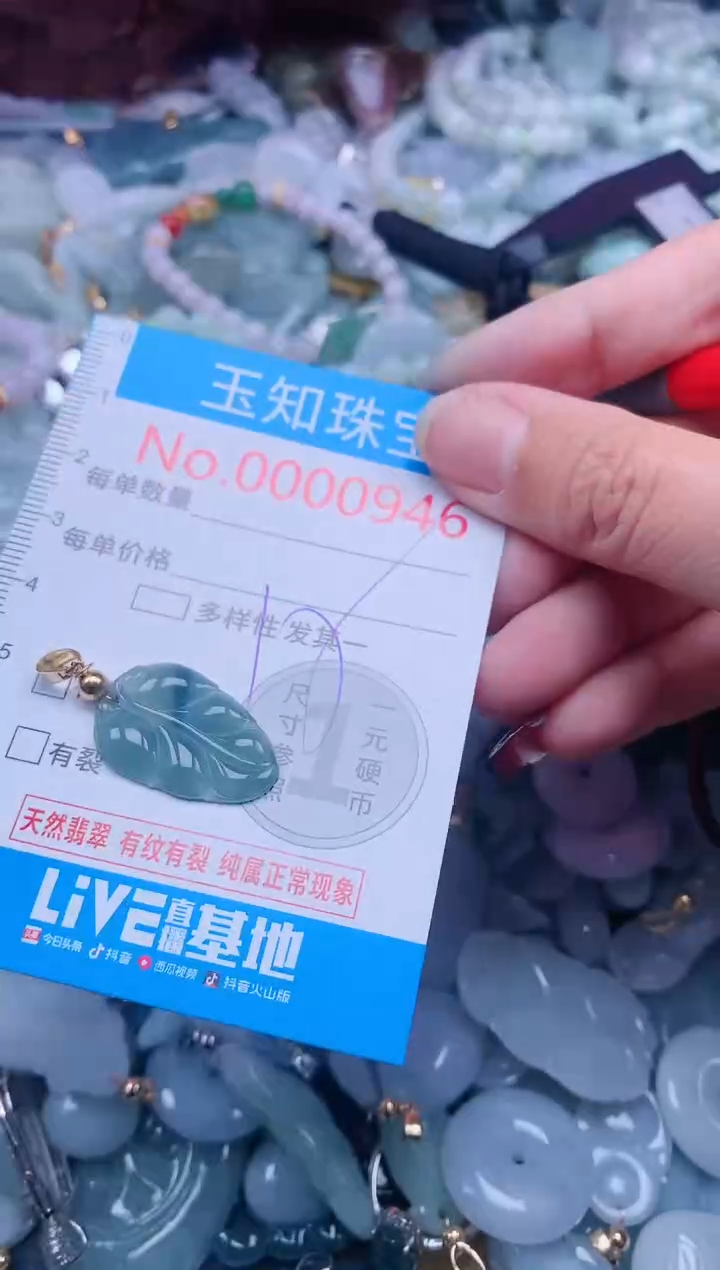 【闪购商品】翡翠吊坠(不含链)未镶嵌946