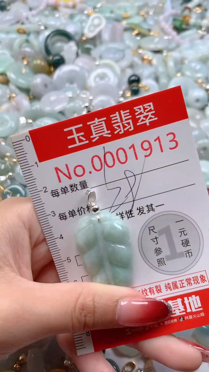 翡翠未镶嵌吊坠(不含链)1913