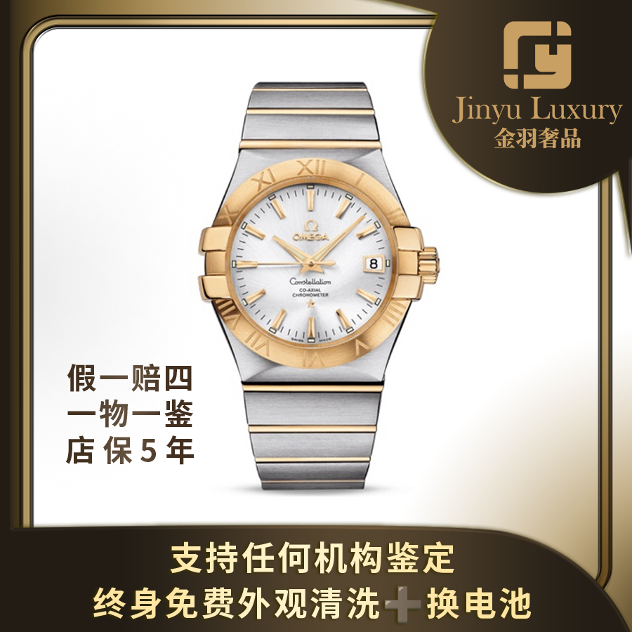 99新 Omega/欧米茄 星座系列自动机械35mm白色表盘腕表 单表原盒