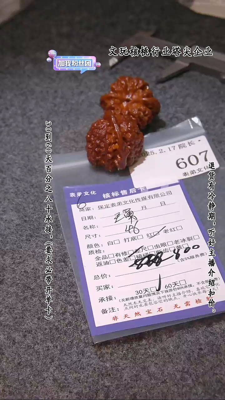 【闪购商品】文玩核桃吊坠607王勇