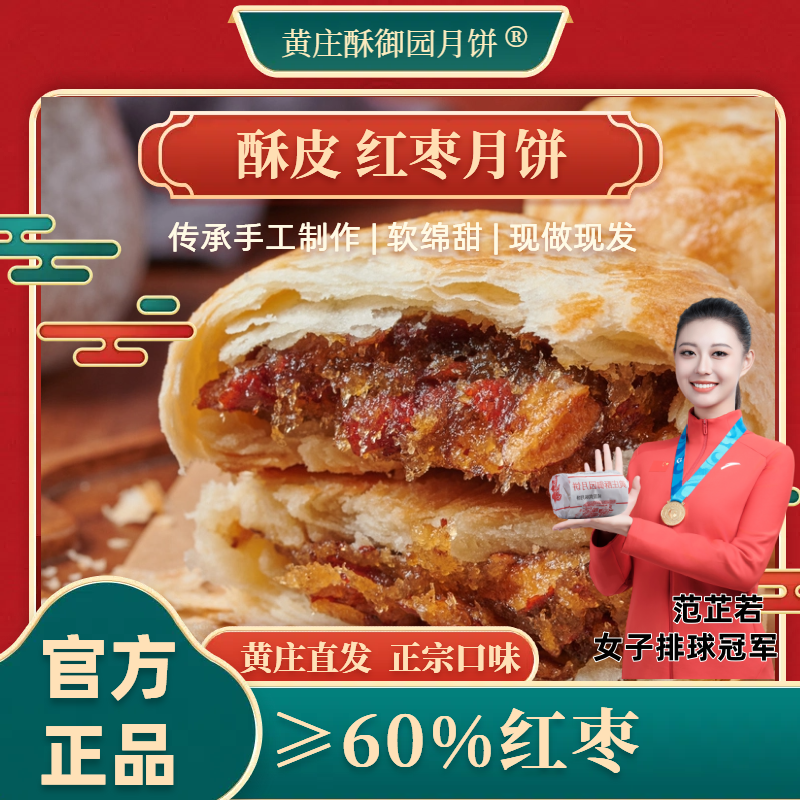 【红枣】正宗黄庄手工老式糕点传统酥皮中秋月饼特产家里追剧下午