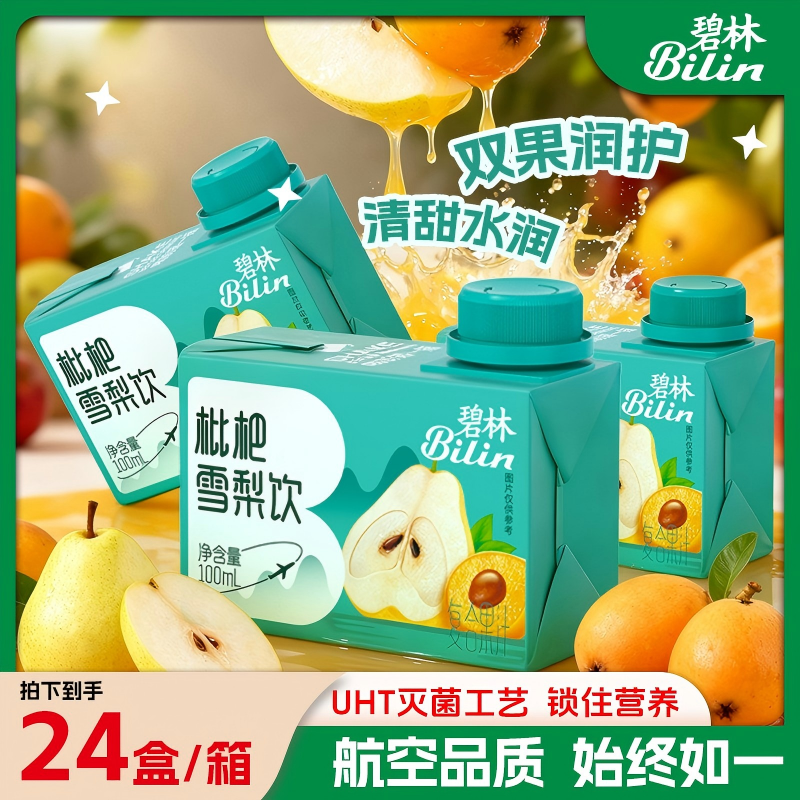 【秋冬润养】稼乐碧林枇杷雪梨饮免熬煮秋冬饮品清润甘甜清爽解腻