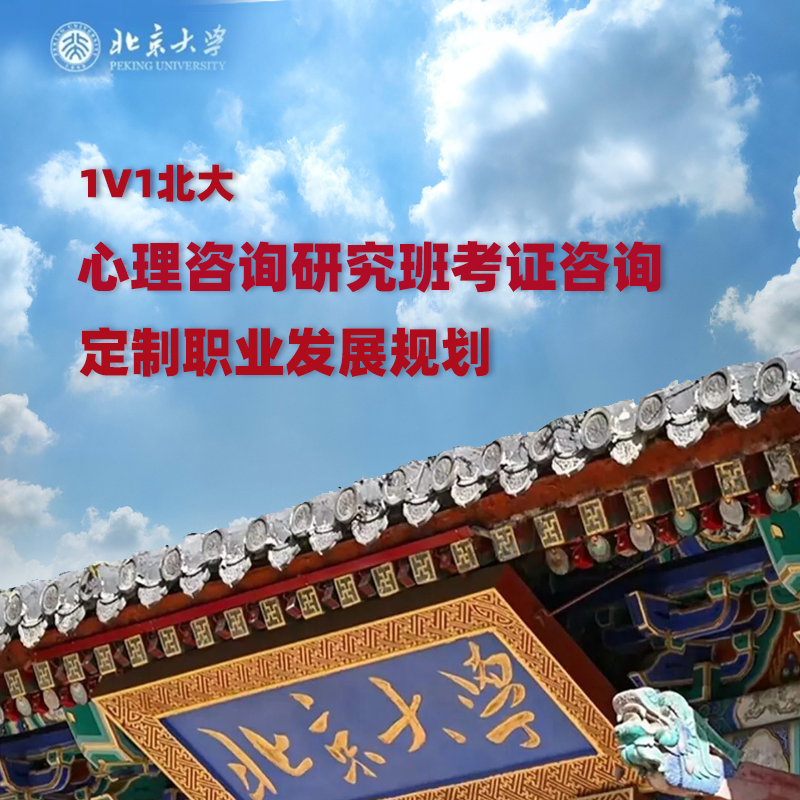 1V1首次心理咨询体验or心理咨询师执业发展规划