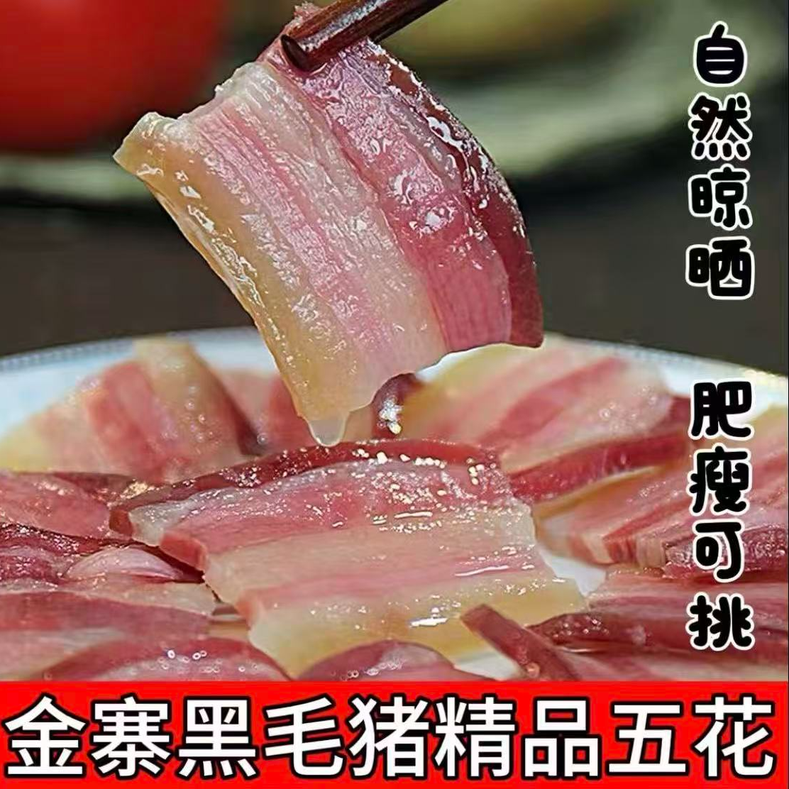 精品五花 现场改价 金寨大别山 黑毛土黑猪肉