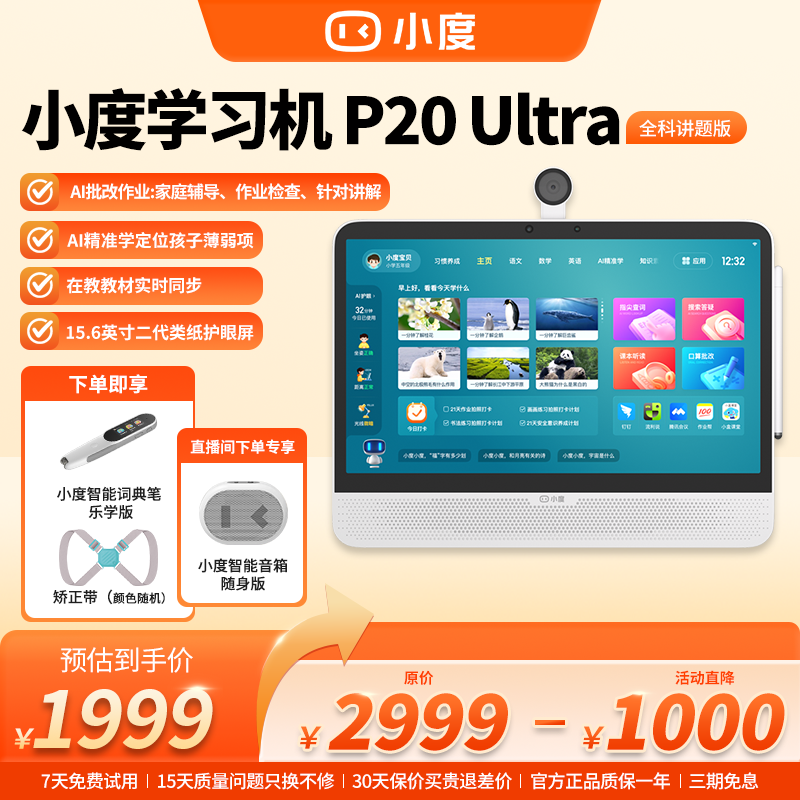 小度【老师推荐】学习机P20 Ultra学前早教机类纸屏护眼免费名师课