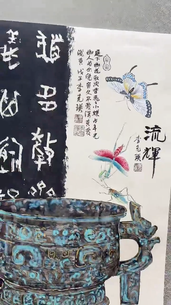 国画李克瑛国画作品2.7pc