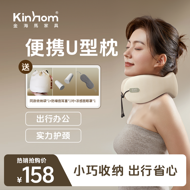 Kinhom/金海马【张远官方周边】高弹护颈舱U型枕护颈枕旅行出差神器